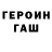 ГЕРОИН хмурый n1ghtfusi0n