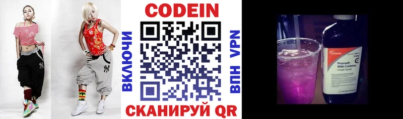 Кодеин напиток Lean (лин)  купить наркотики сайты  Ковылкино 